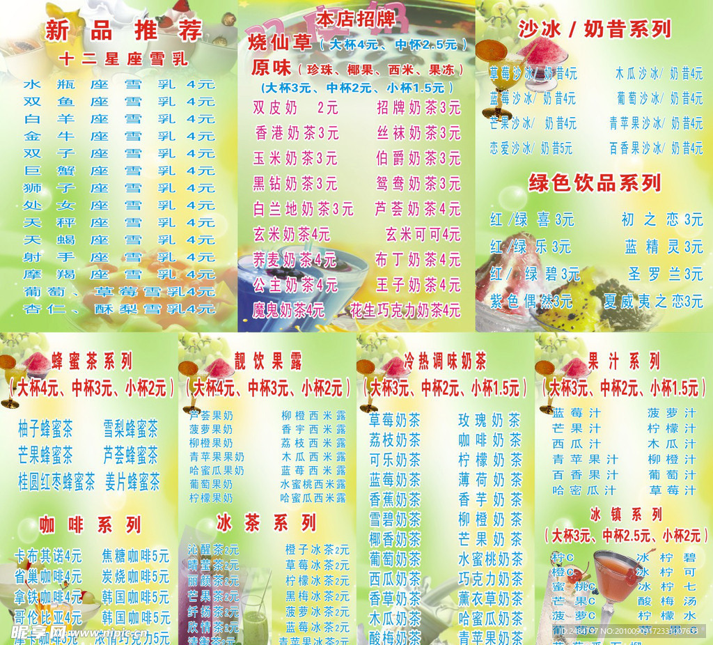 冷饮