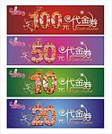 妈咪宝贝代金券