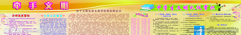 文明礼仪伴我行