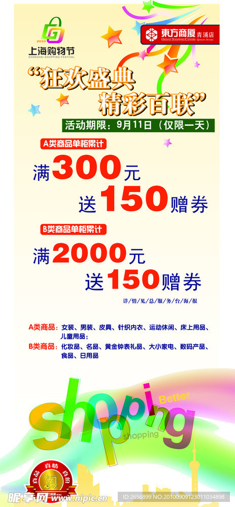 上海购物节海报