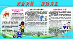 安全发展预防为主2010