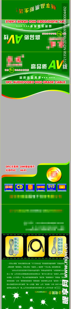 家用电线