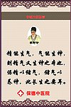 中医医院展板李时珍之名言