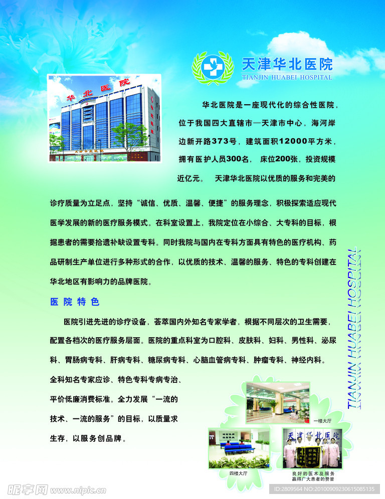 医院医疗简介