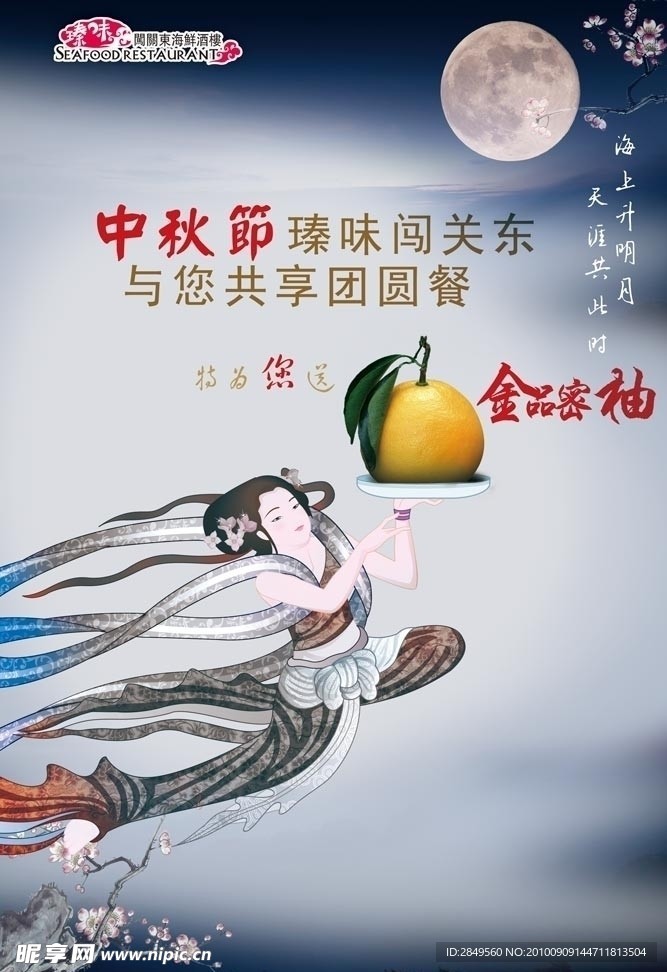 中秋节