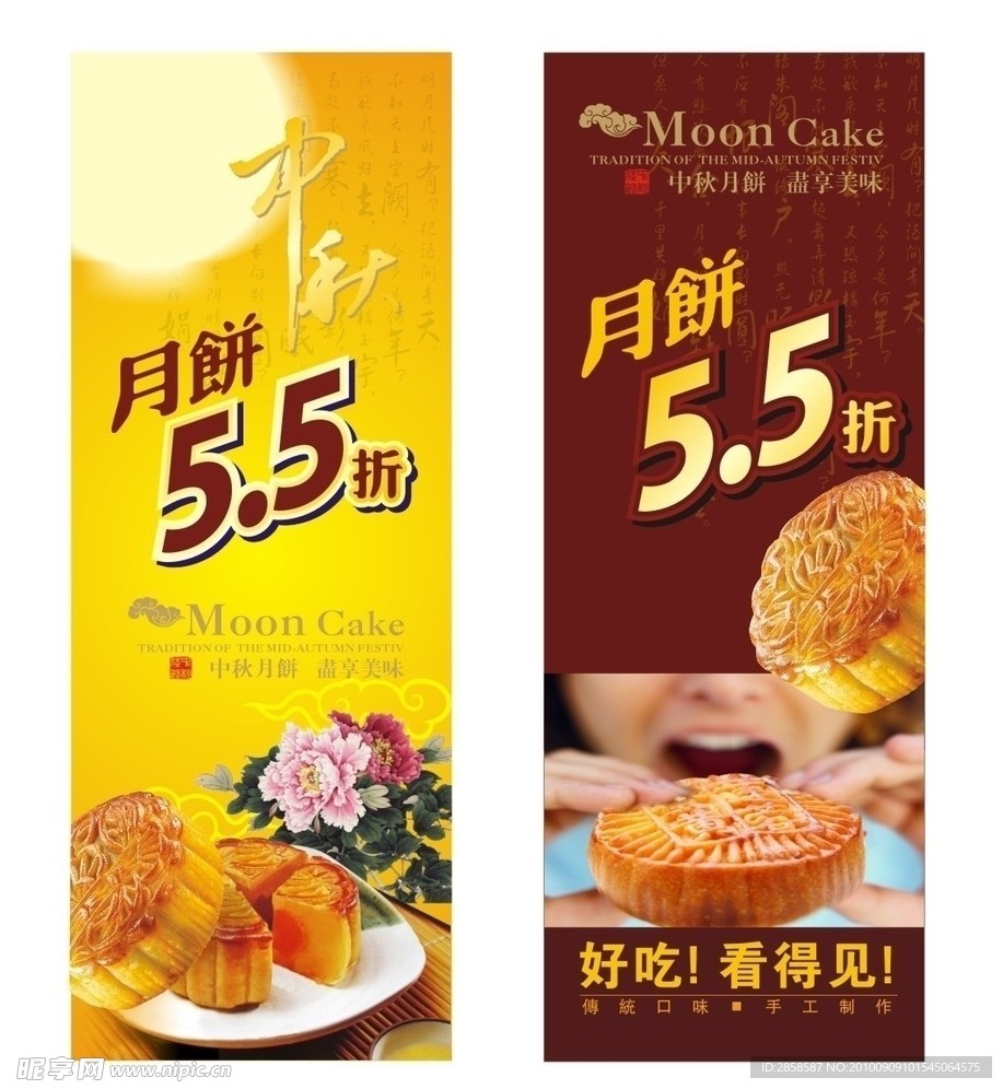 月饼宣传画