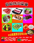 自助烤肉菜单
