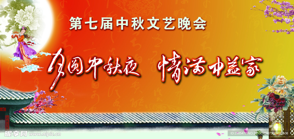 中秋背景