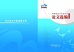 晋煤集团论文集封面