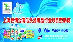纳爱斯清洁洗涤用品