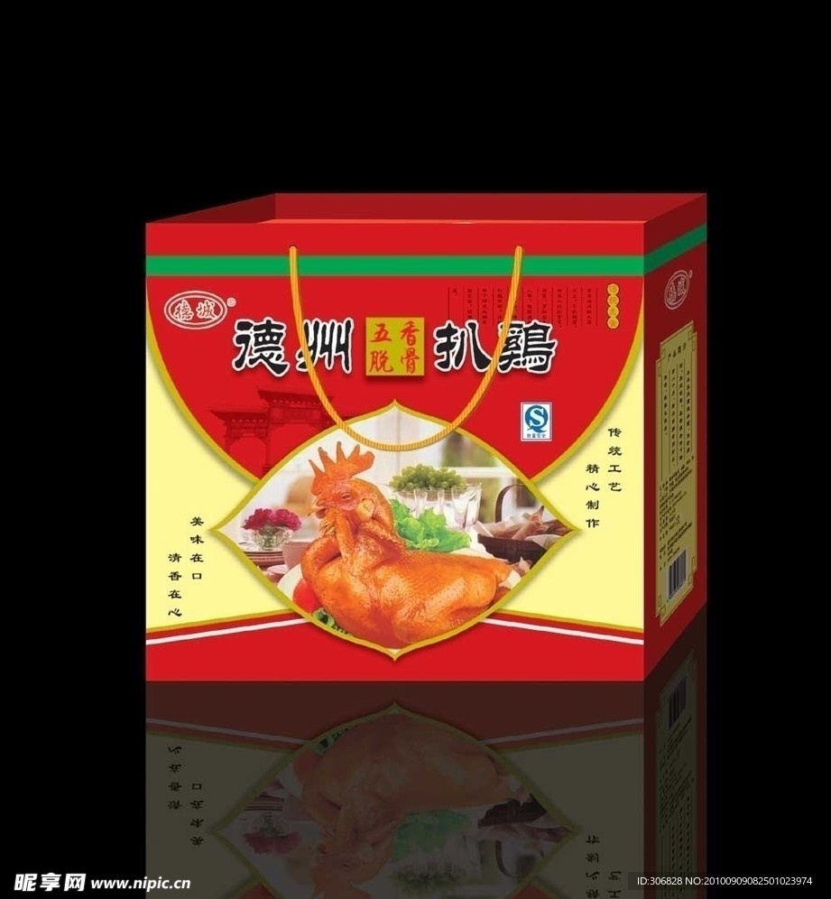 德州扒鸡（展开图）