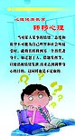 心理健康教育