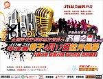 歌唱比赛 齐鲁之星
