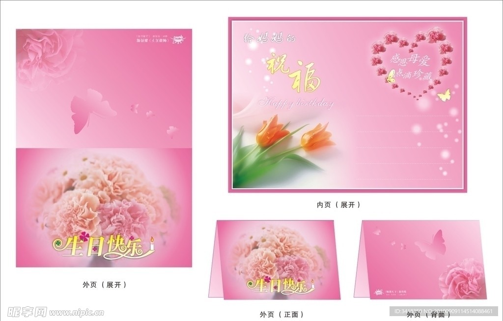 生日贺卡