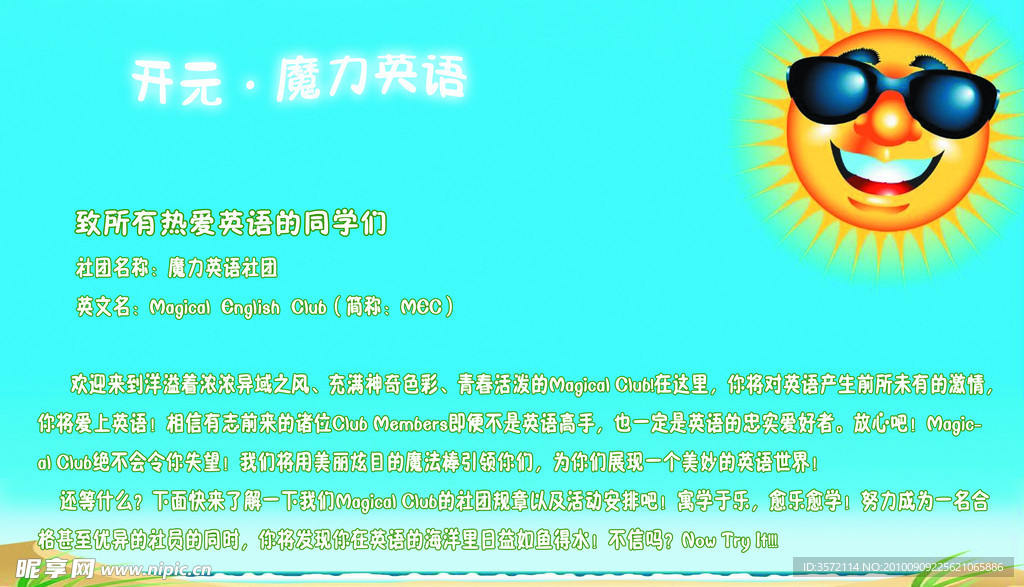 魔力英语