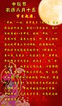 中秋节