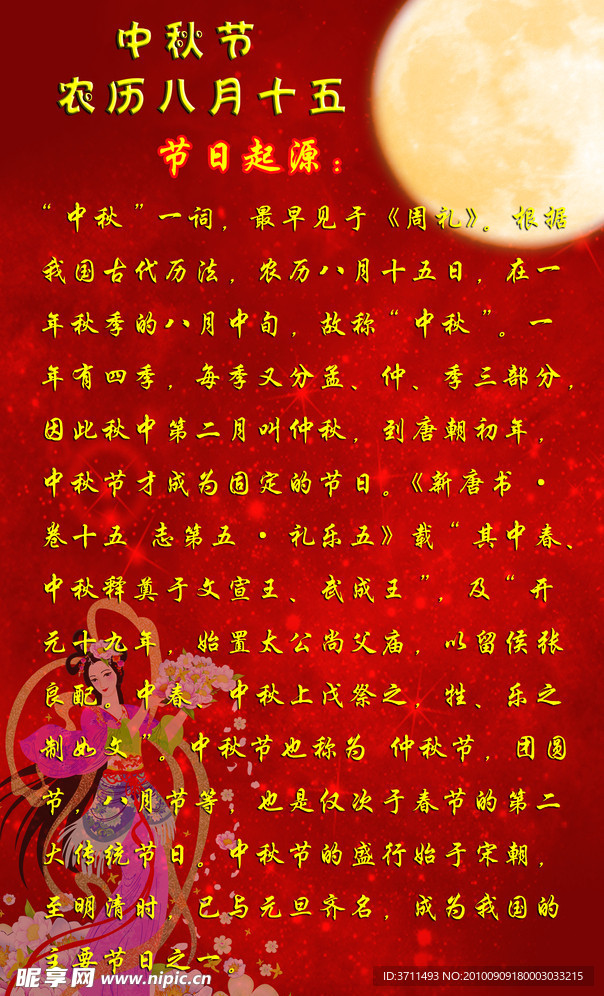 中秋节