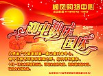 柳凤购物中心中秋促销广告