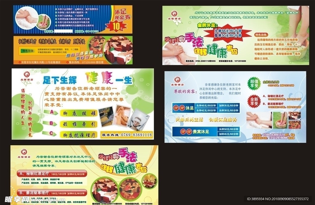 沐足广告