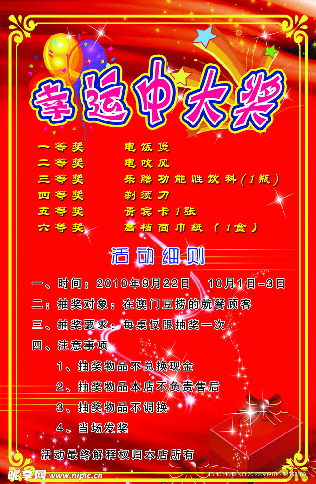 幸运中大奖