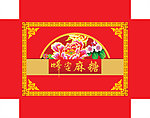 麻糖盒包装