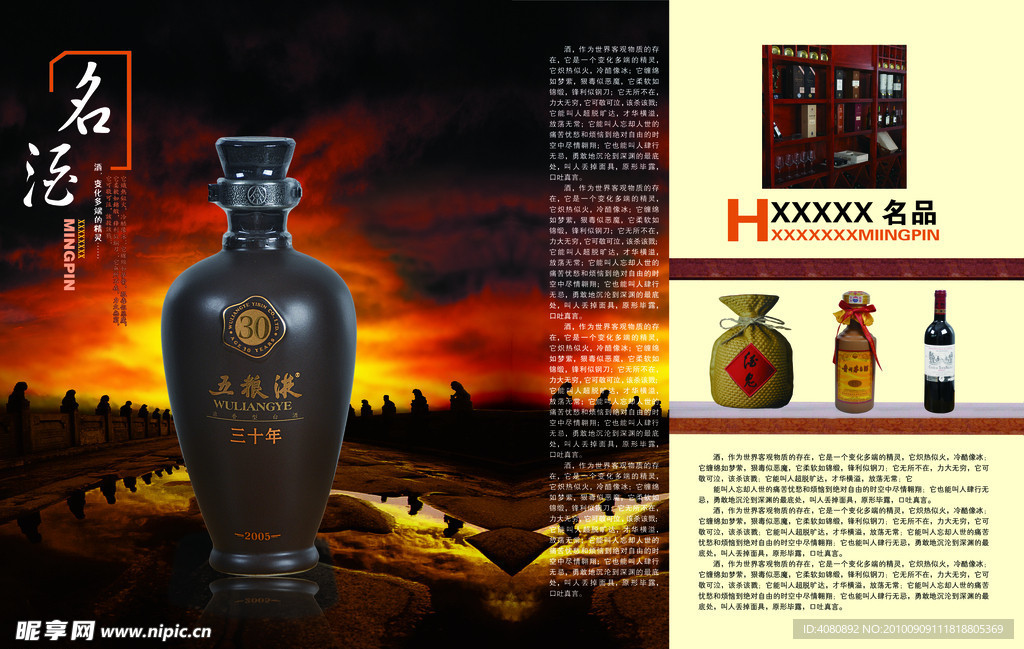 酒广告