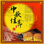 中秋节
