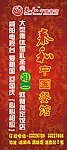 红色底图展架