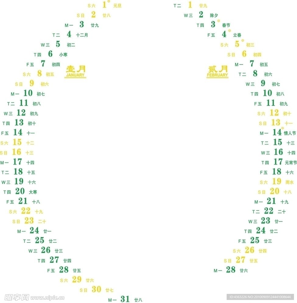 圆形双月历1 2月