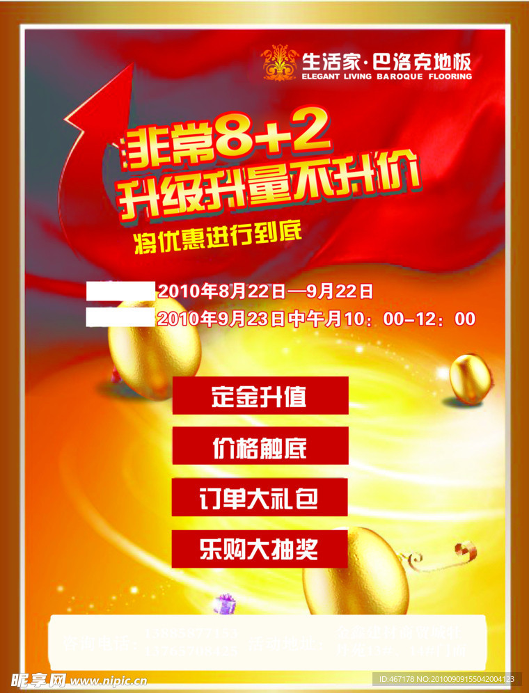 巴洛克地板DM广告