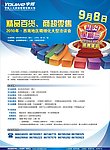 百货商场零售招聘会宣传海报