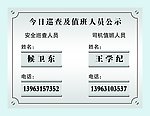 公示牌