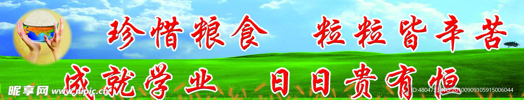 粮食