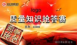 质量安全月背景墙