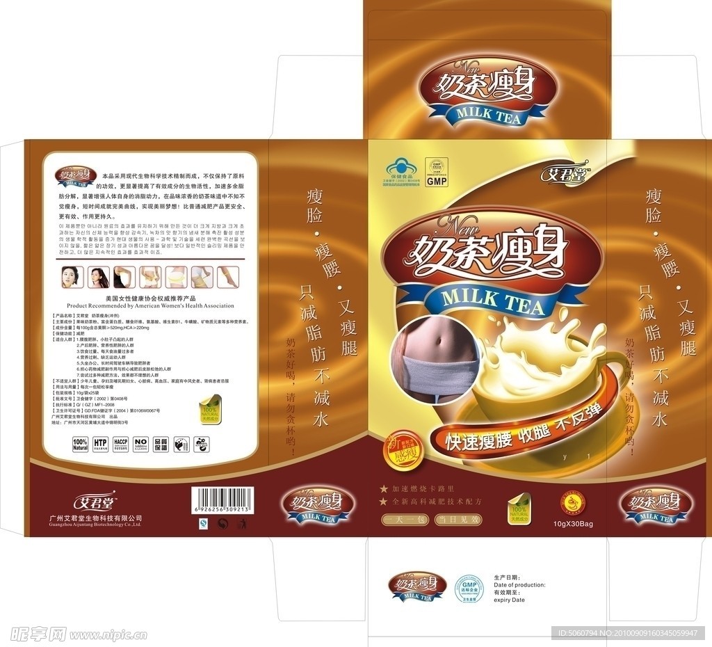 奶茶瘦身