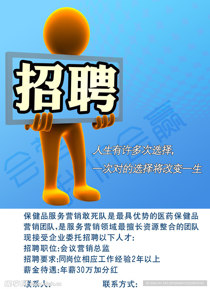 招聘海报