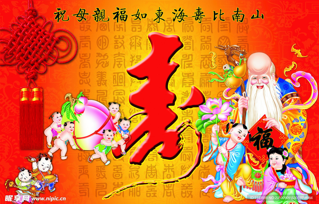 寿幔