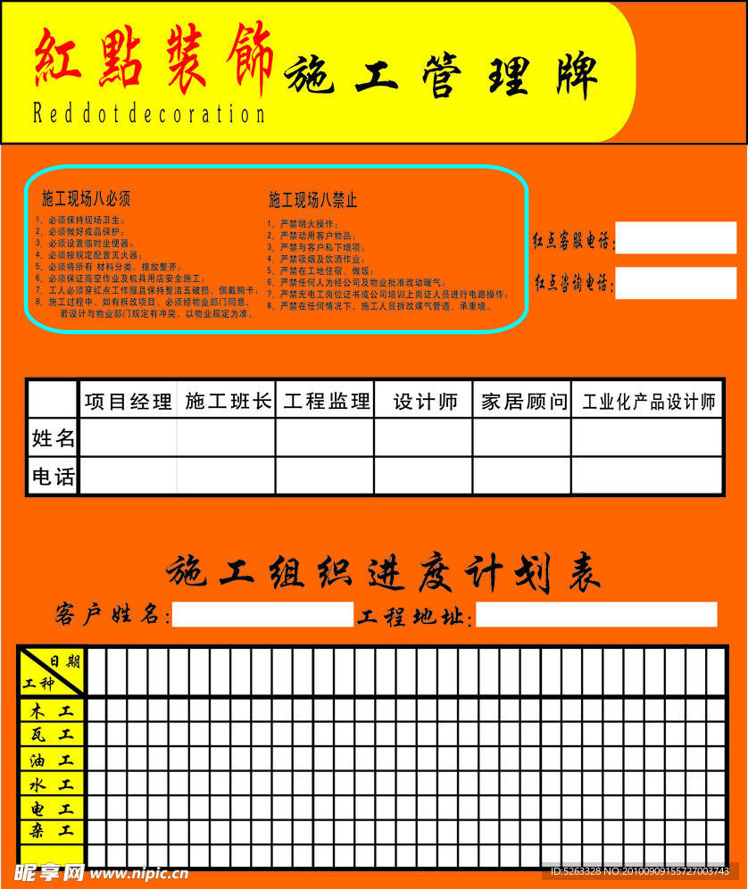 施工管理牌