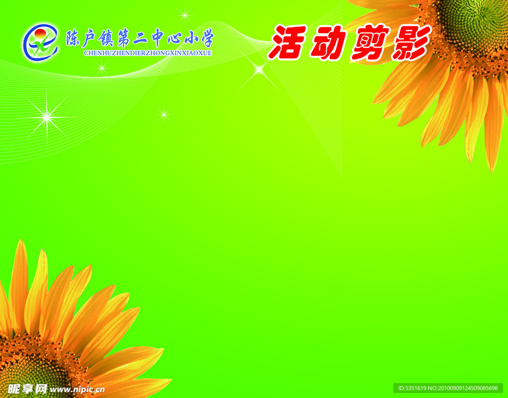 展板