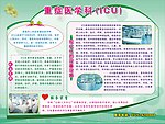 ICU重症医学科