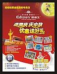 中秋国庆DM