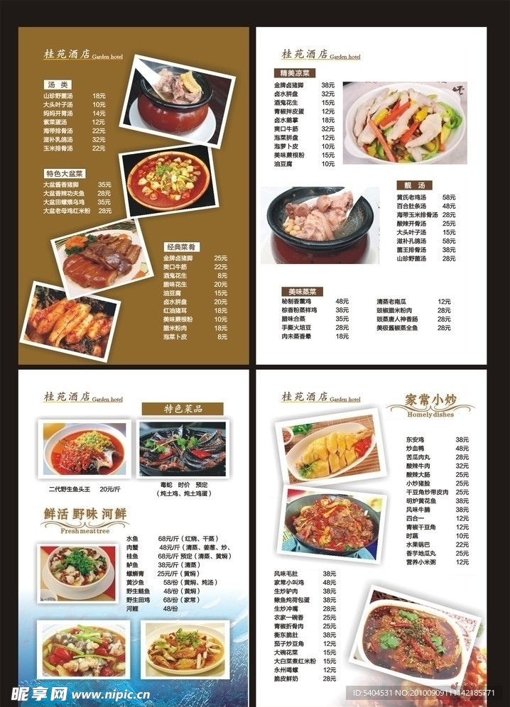 酒店菜谱