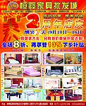 恒发家具店庆宣传单