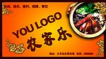 农家乐