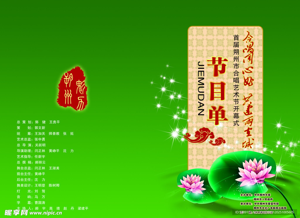 节目单