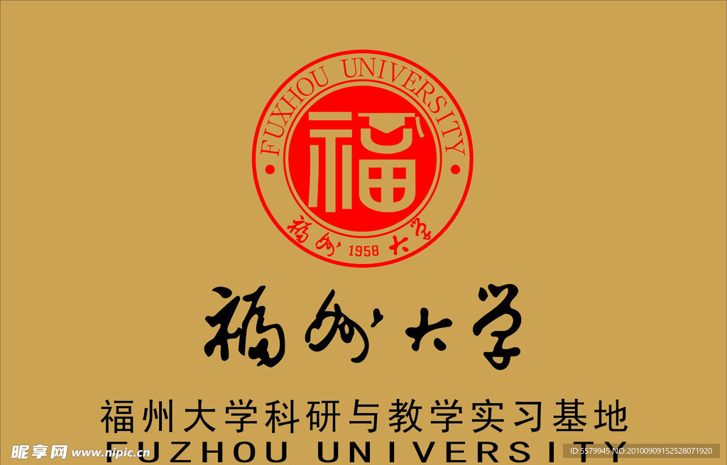 福州大学标