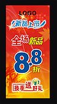 新品上市橱窗