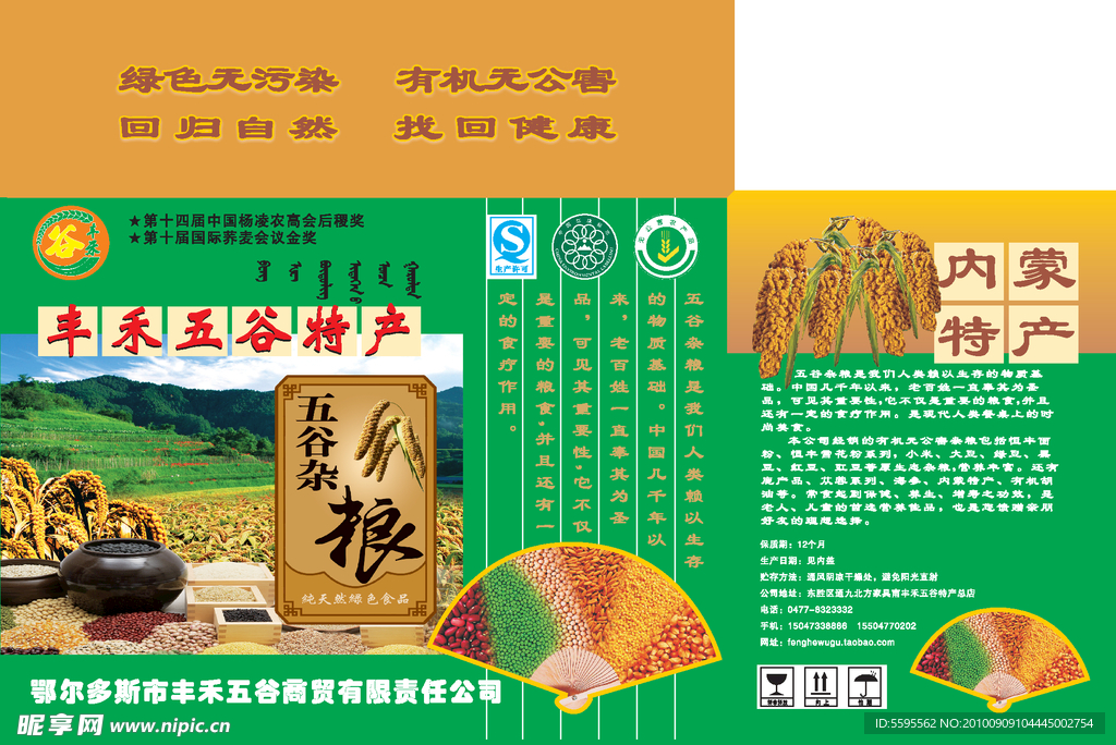 丰禾五谷纸箱包装
