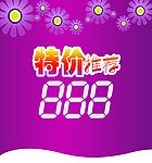 特价推荐
