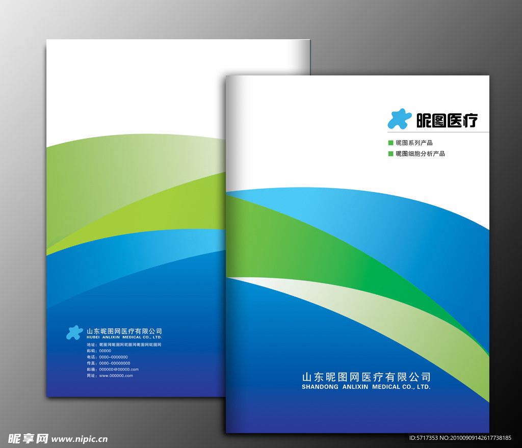 医疗画册封面设计（展开图）